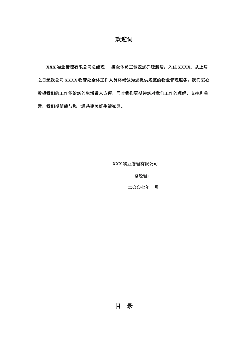 XXX物业管理有限公司业主服务手册_第2页