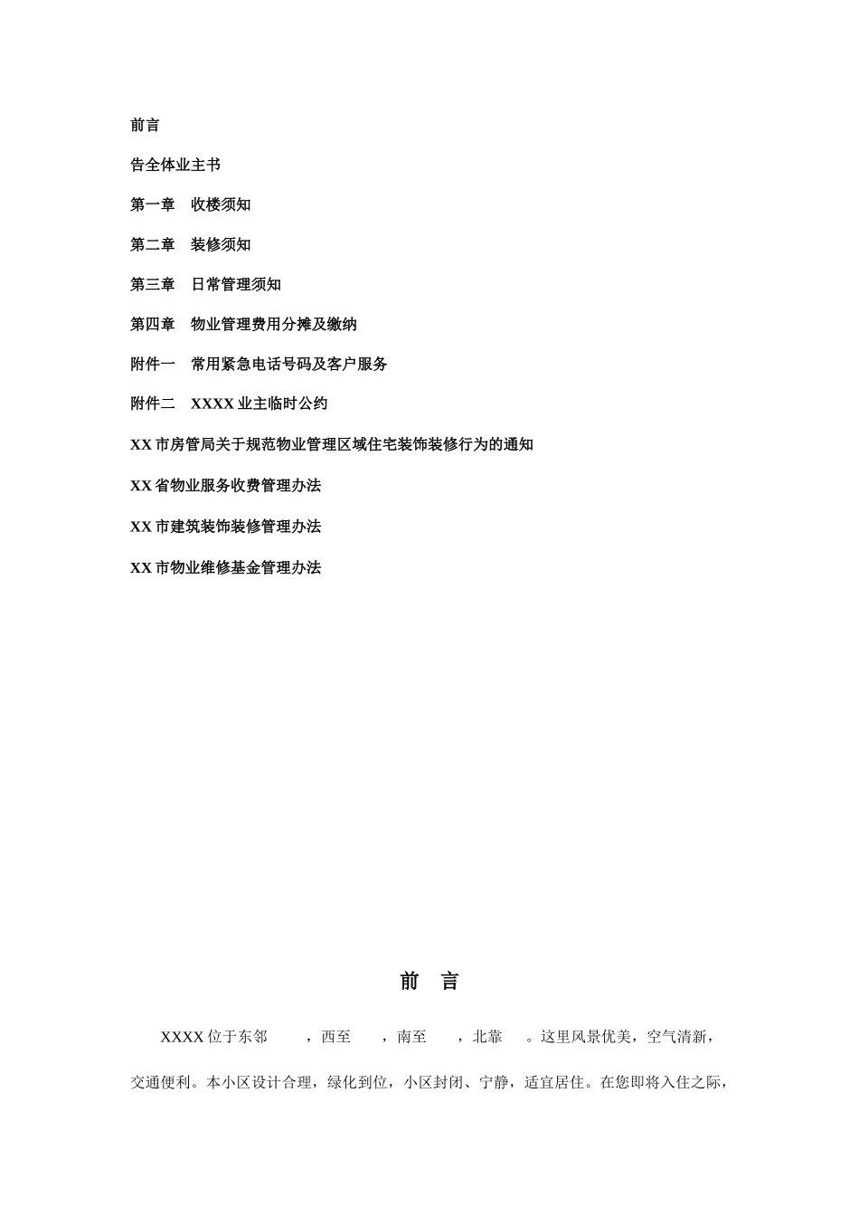 XXX物业管理有限公司业主服务手册_第3页