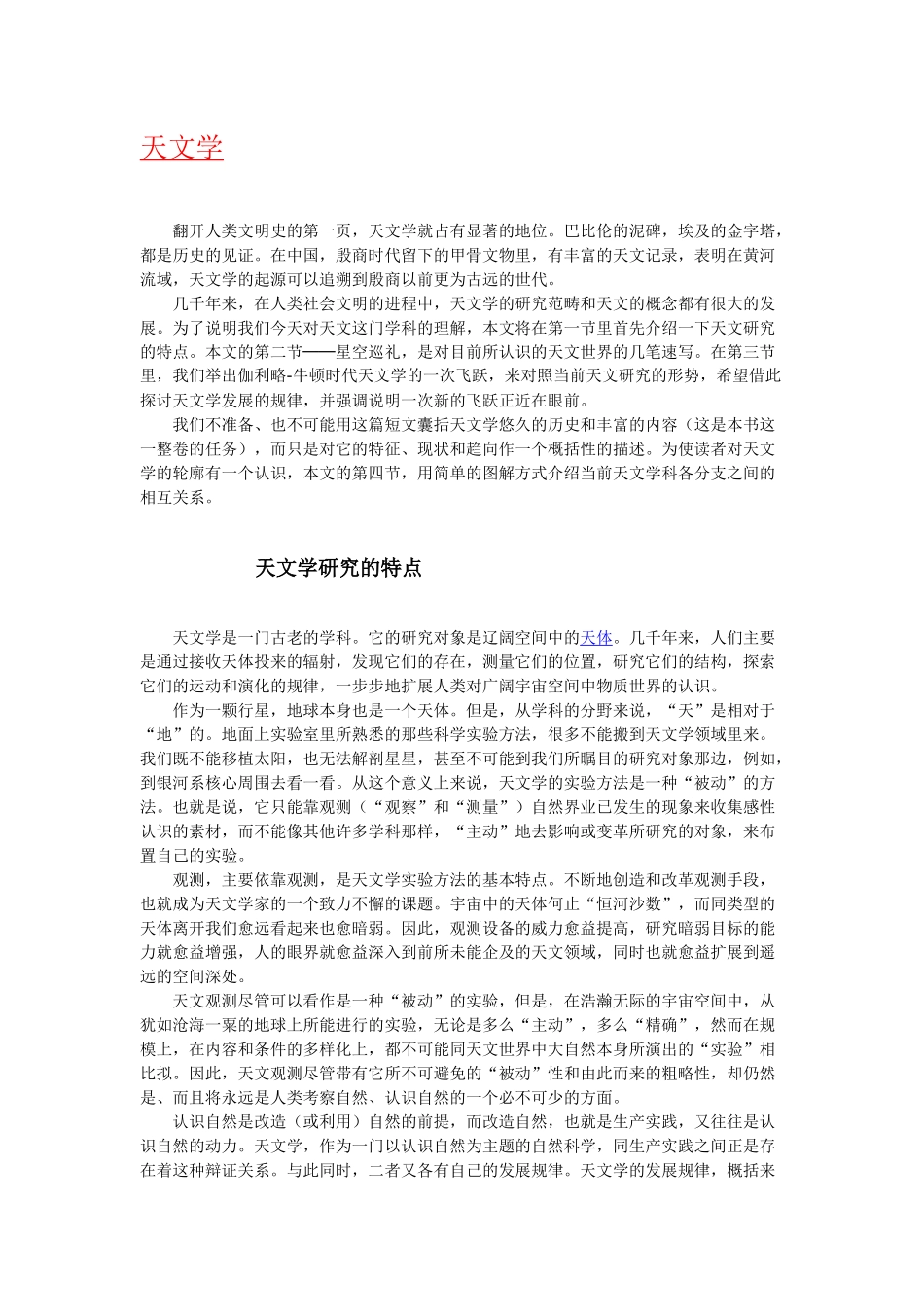 天文学简介含义起源历史与发展_第1页