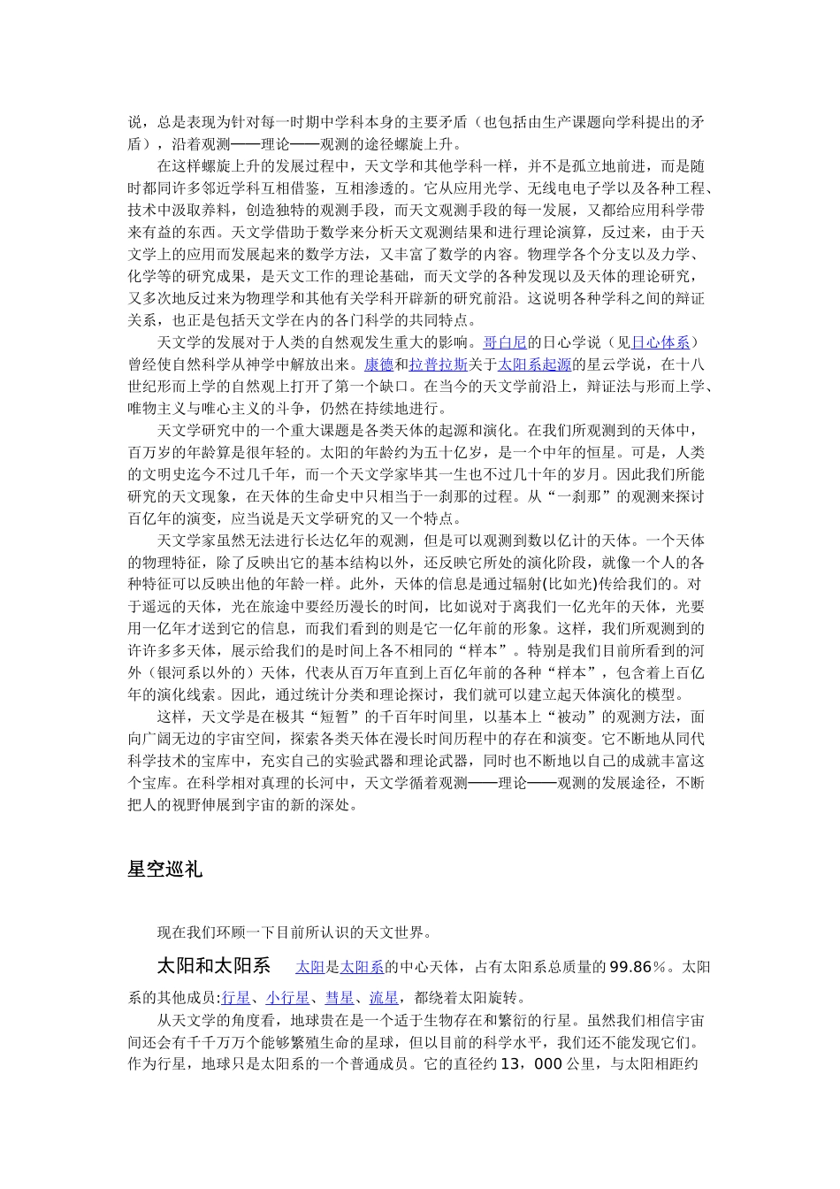 天文学简介含义起源历史与发展_第2页
