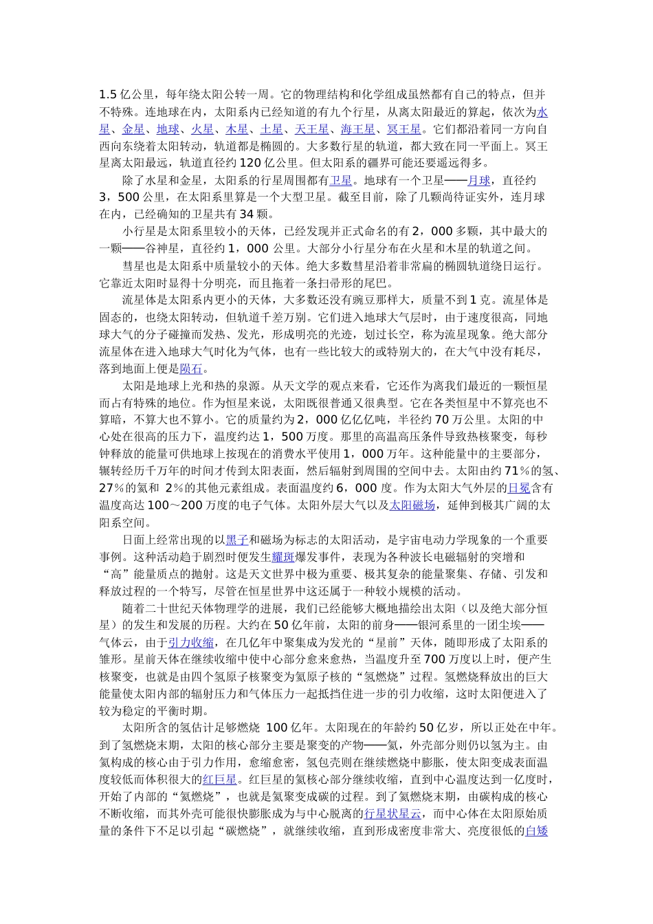 天文学简介含义起源历史与发展_第3页