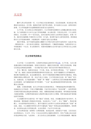 天文学简介含义起源历史与发展
