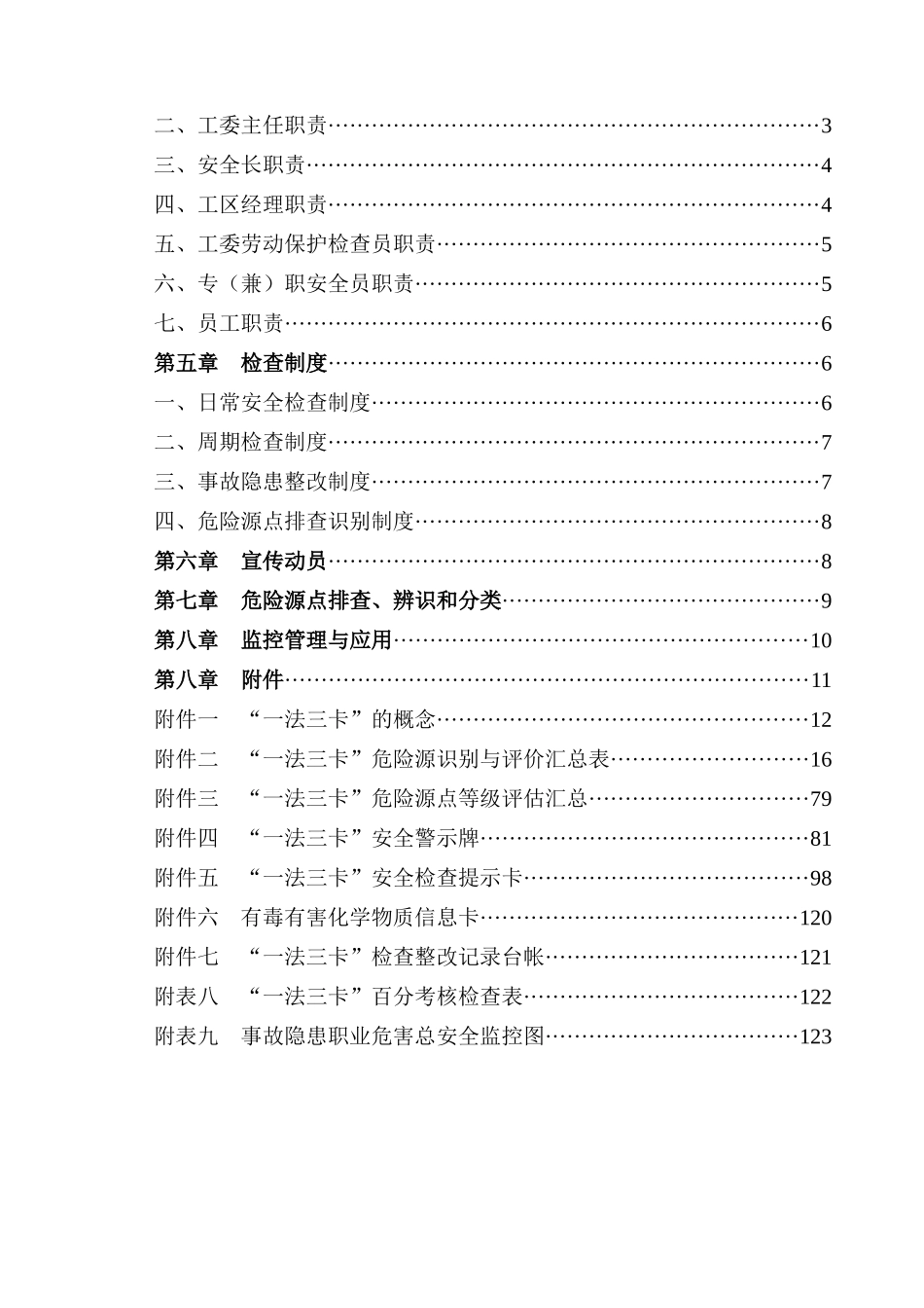 成都地铁1号线文武路站项目经理部一法三卡管理办法_第2页