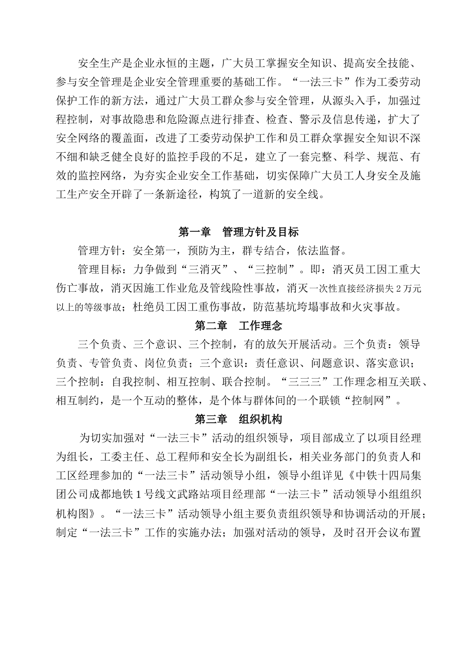 成都地铁1号线文武路站项目经理部一法三卡管理办法_第3页