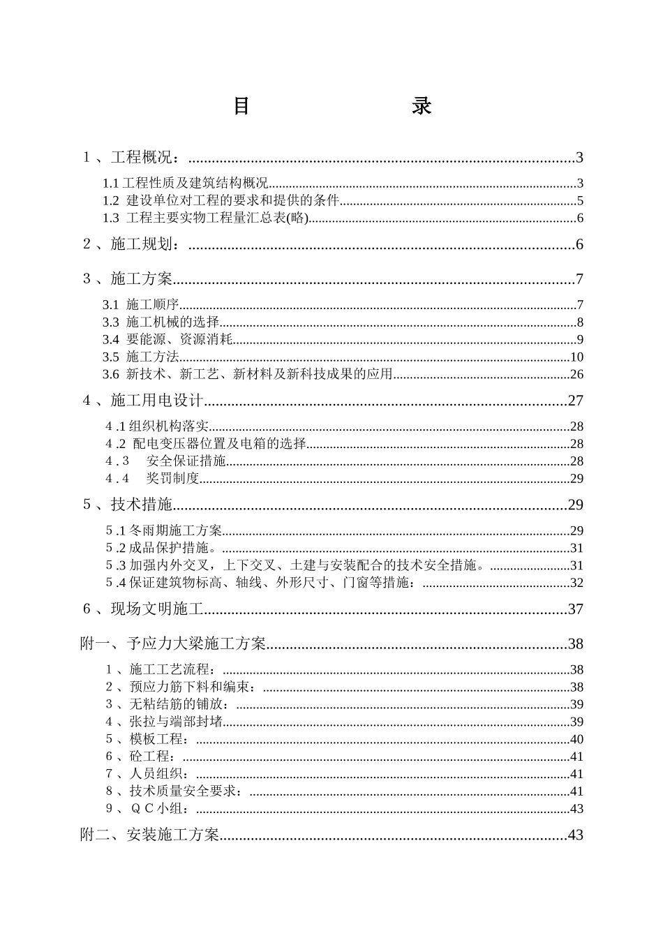 xx高科技工业园管委及xx区政府的综合办公楼施工组织设计_第1页