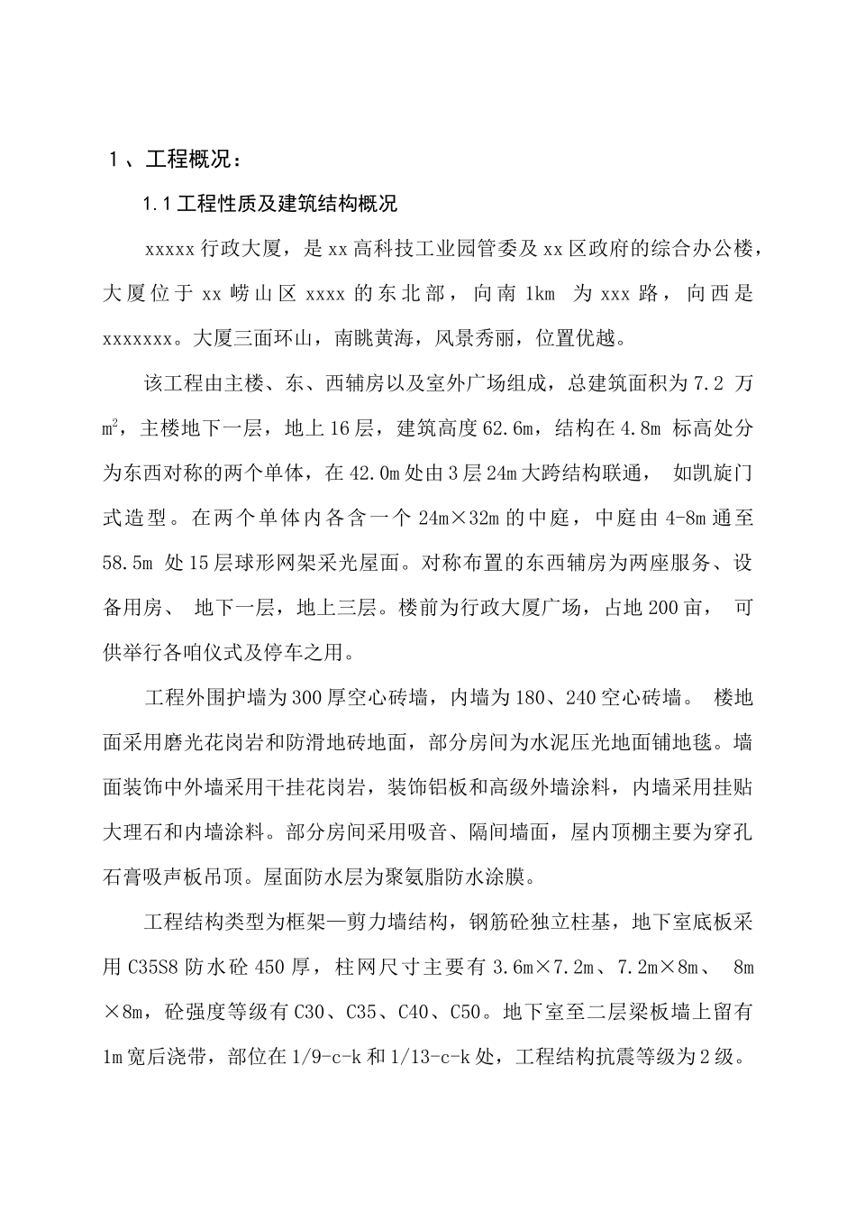 xx高科技工业园管委及xx区政府的综合办公楼施工组织设计_第3页