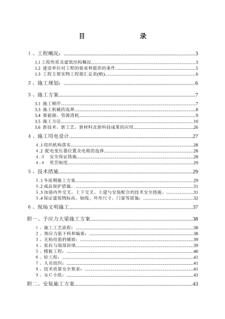 xx高科技工业园管委及xx区政府的综合办公楼施工组织设计