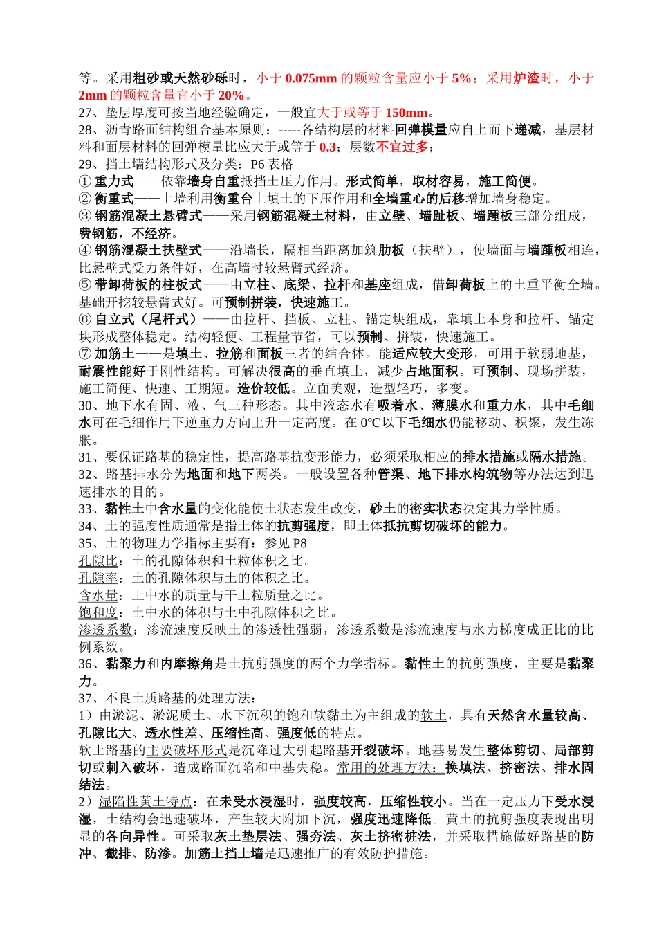 城市道路工程的结构和材料一级建造师市政公用工程实务学习笔记_第3页