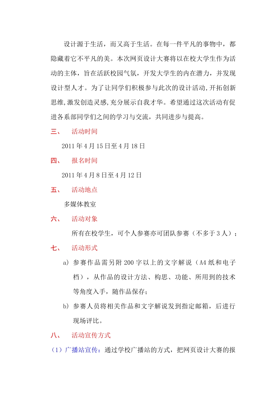 xx工程系网页设计大赛策划书_第2页