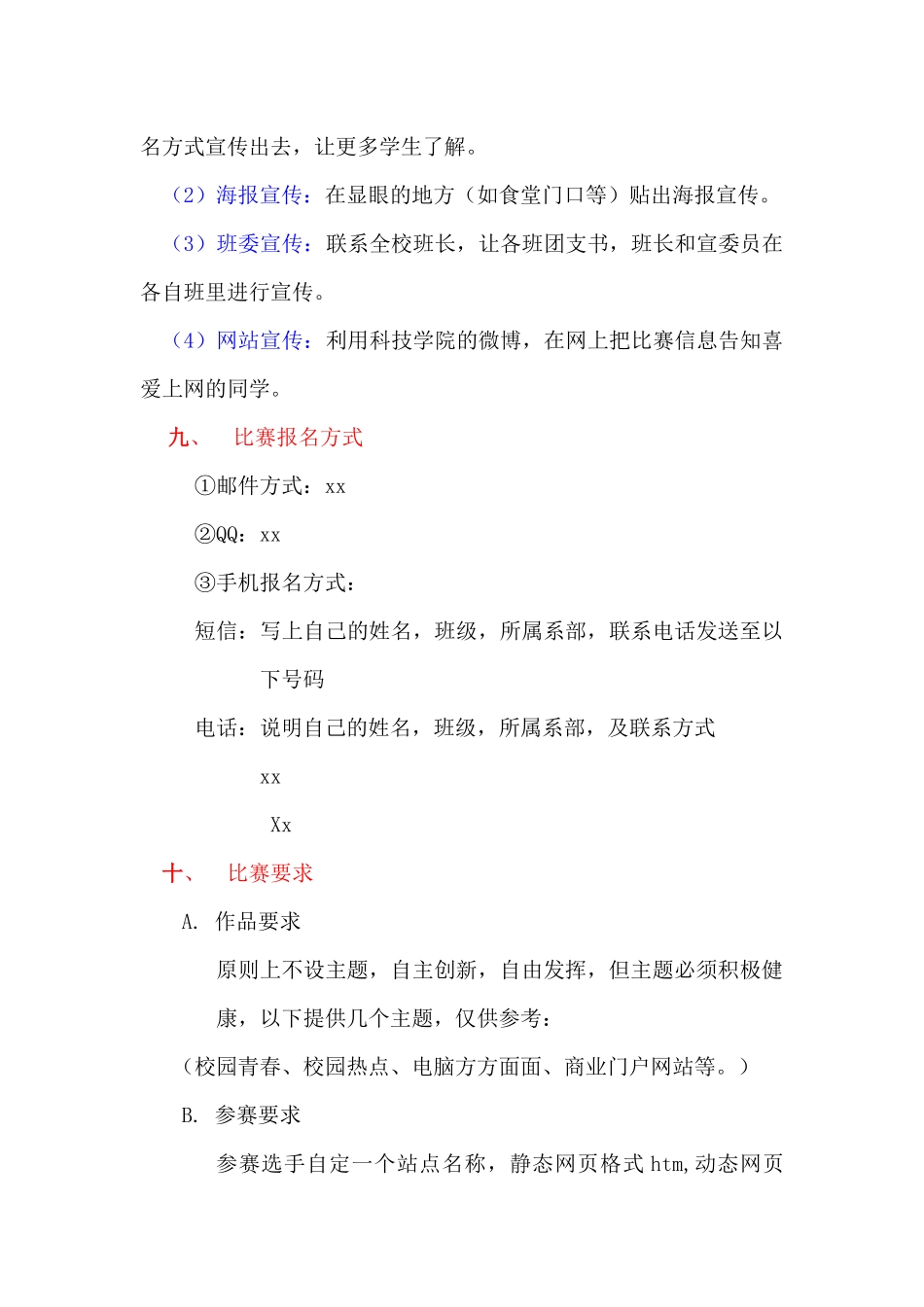 xx工程系网页设计大赛策划书_第3页