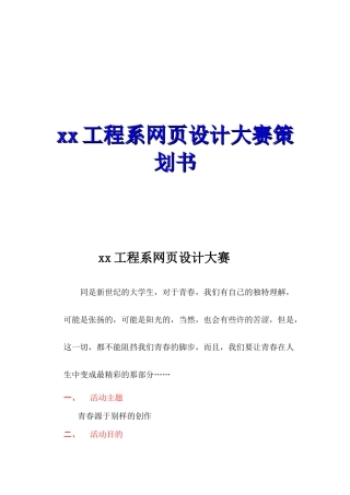xx工程系网页设计大赛策划书