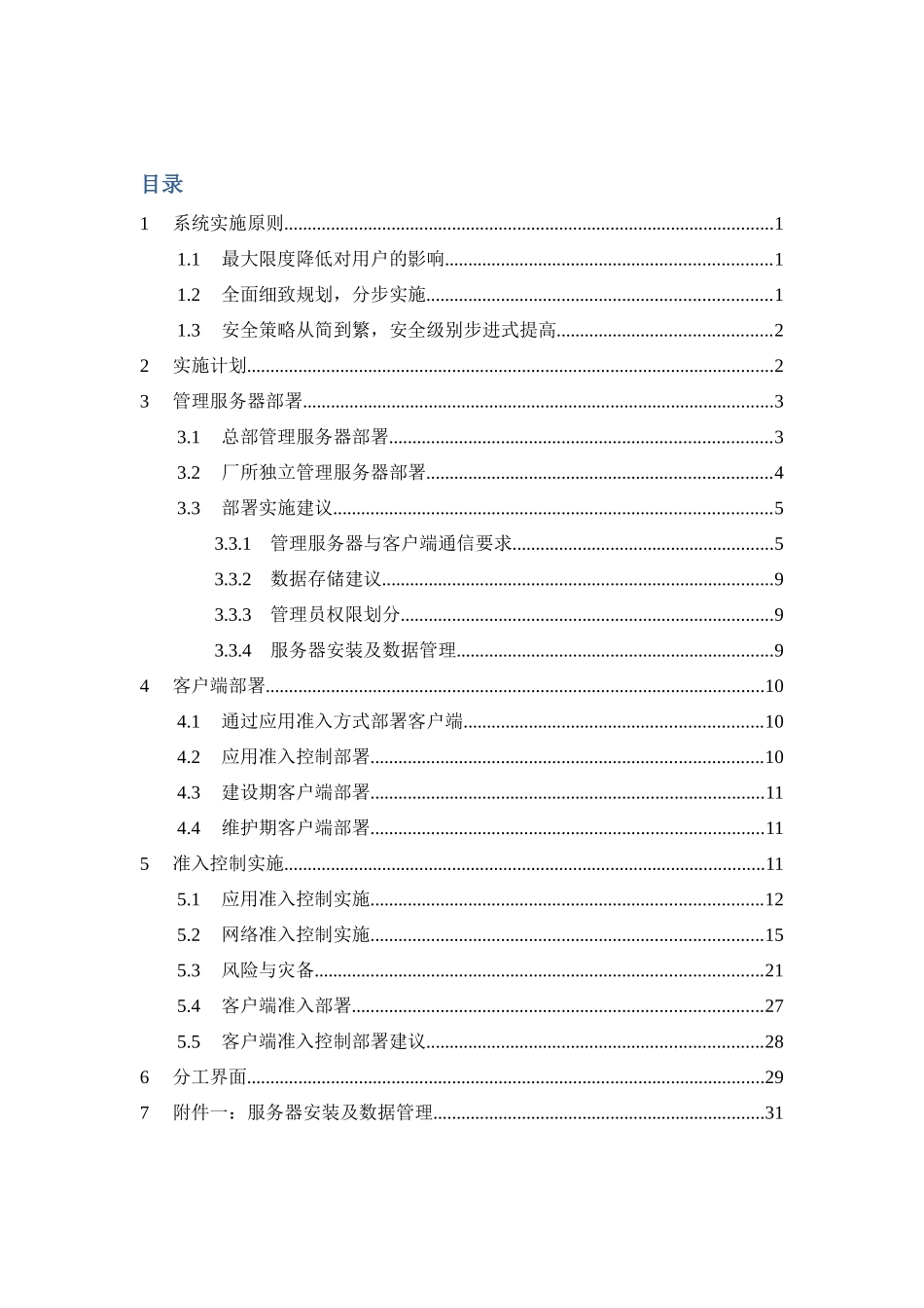 天珣内网安全风险管理与审计系统实施方案_第2页