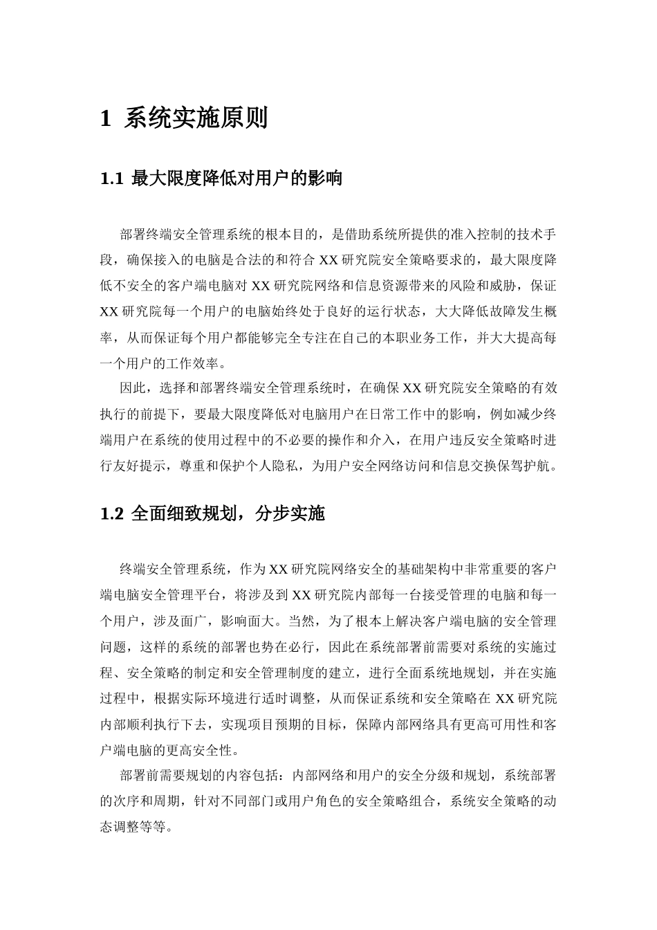 天珣内网安全风险管理与审计系统实施方案_第3页