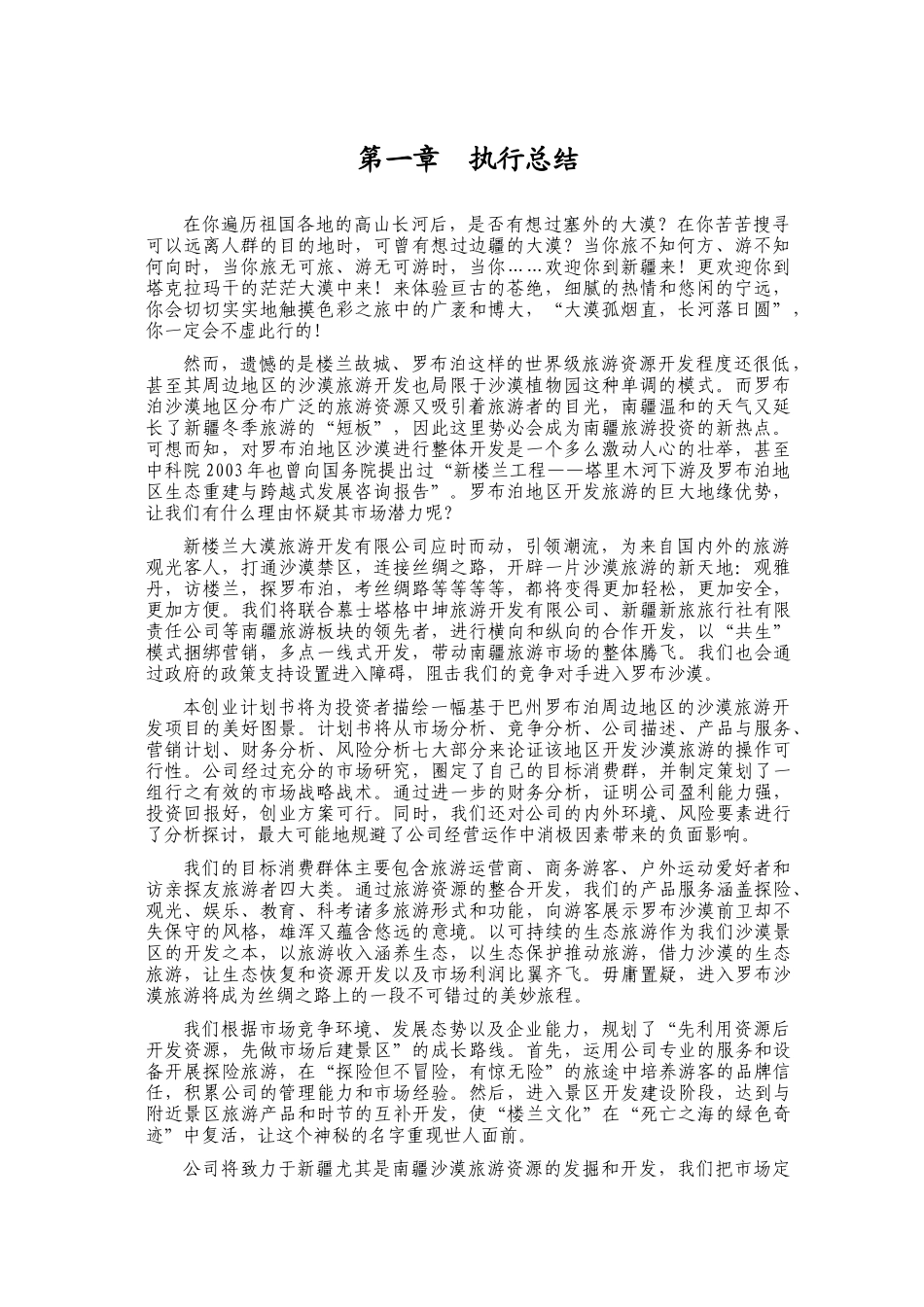 挑战杯创业计划竞赛_第1页