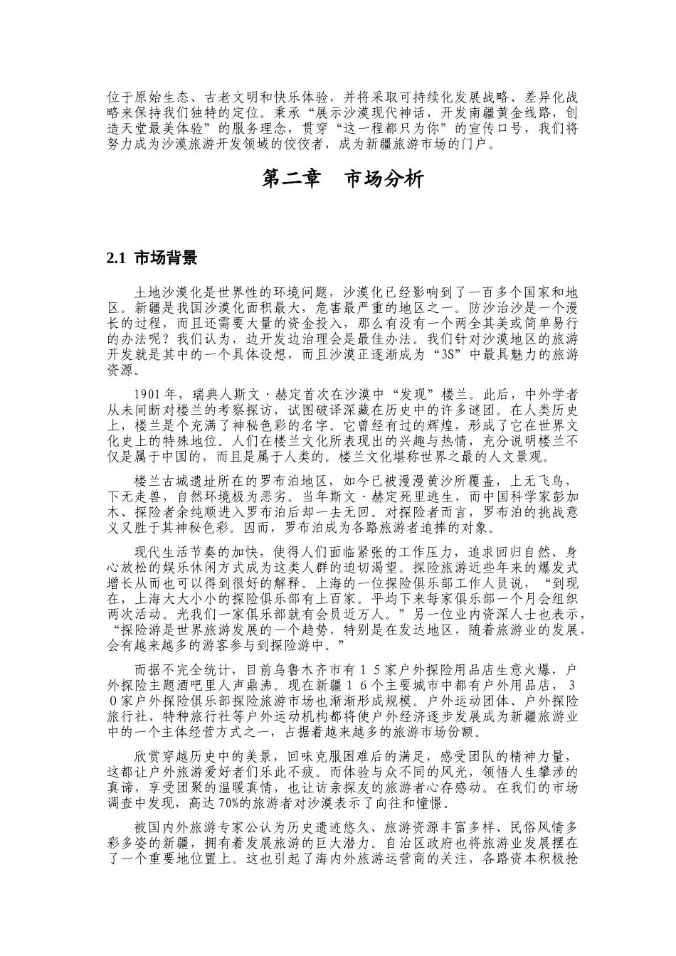 挑战杯创业计划竞赛_第2页