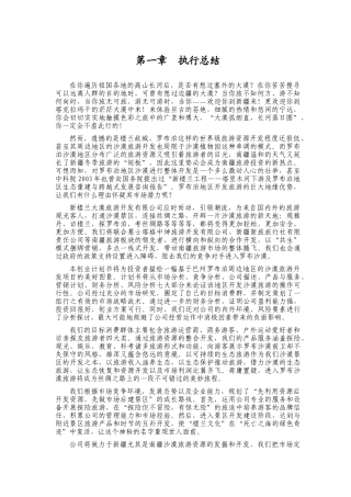 挑战杯创业计划竞赛