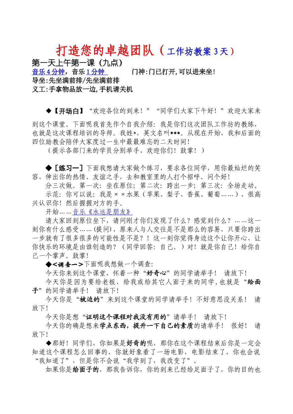 打造您的卓越团队（工作坊教案3天）_第1页