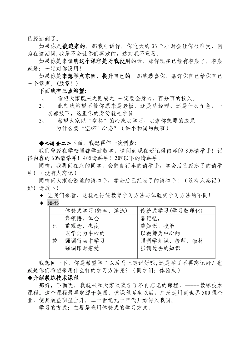 打造您的卓越团队（工作坊教案3天）_第2页