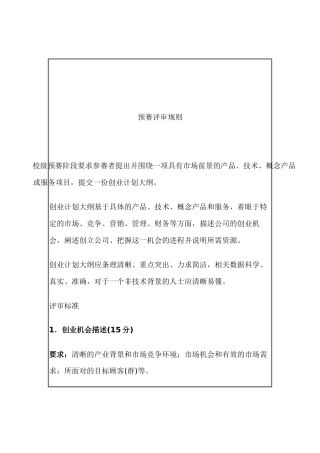 挑战杯某省大学生创业计划大赛