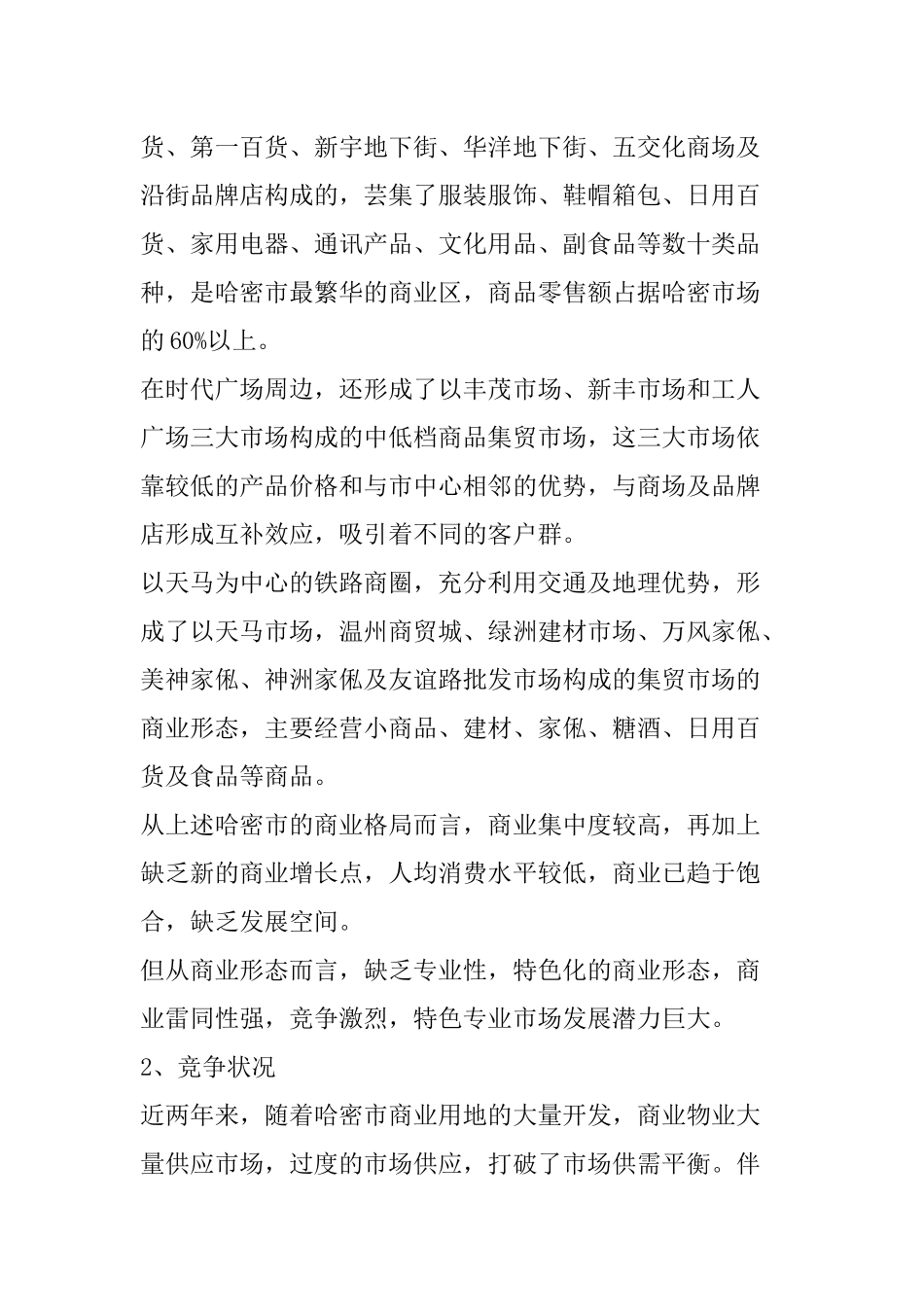大十字商业街市场营运及招商方案（建议案）_第2页