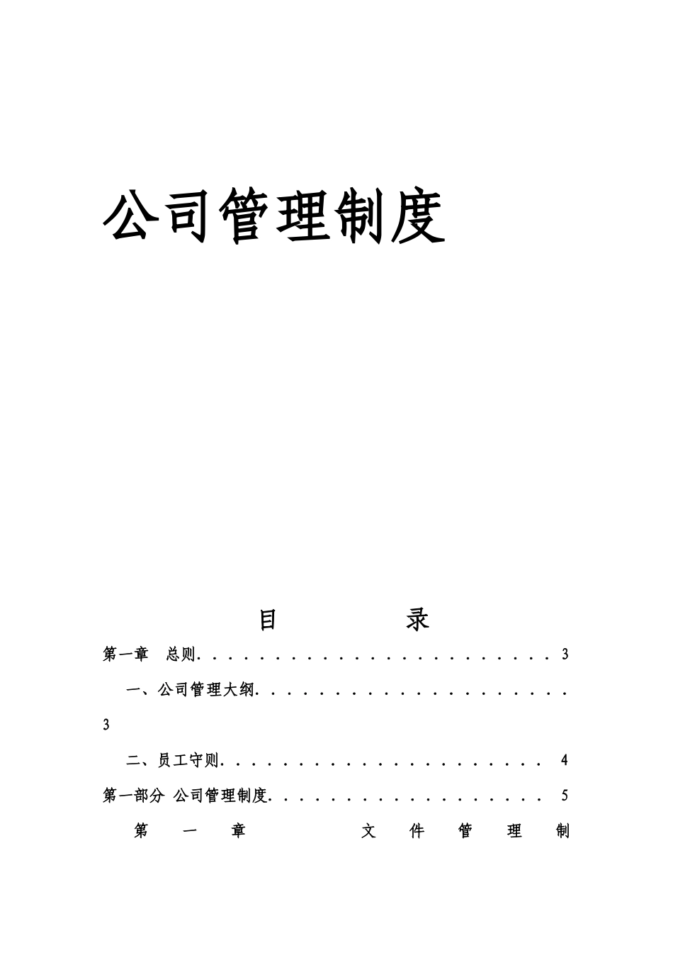 通信工程管理制度_第1页