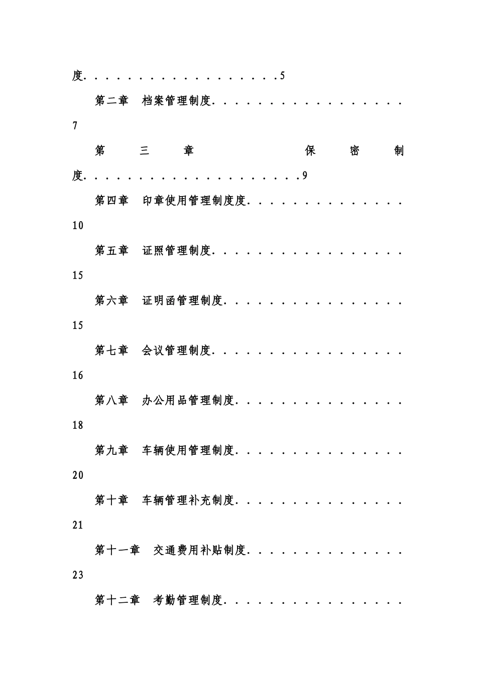 通信工程管理制度_第2页