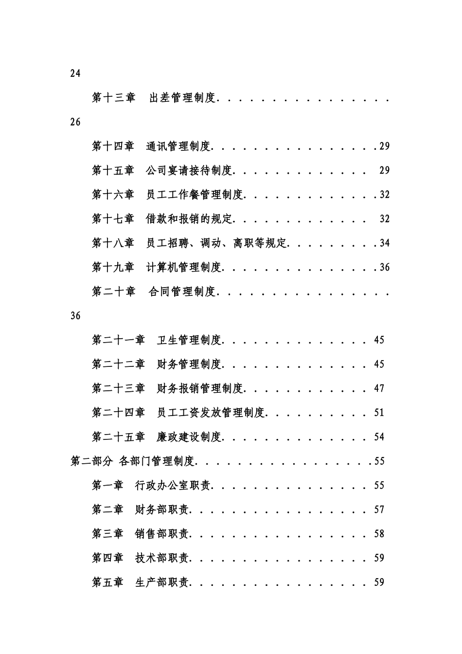 通信工程管理制度_第3页