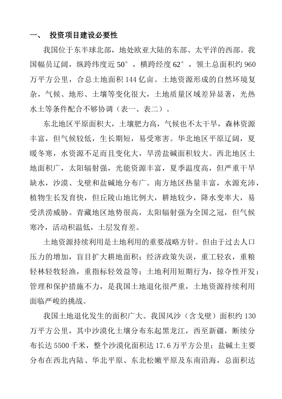 XX水土治理制剂商业计划书_第2页
