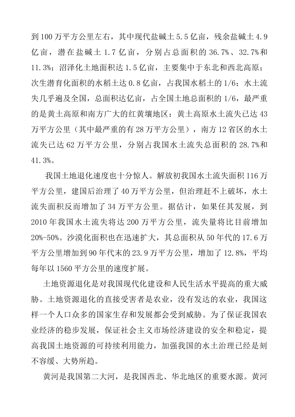 XX水土治理制剂商业计划书_第3页