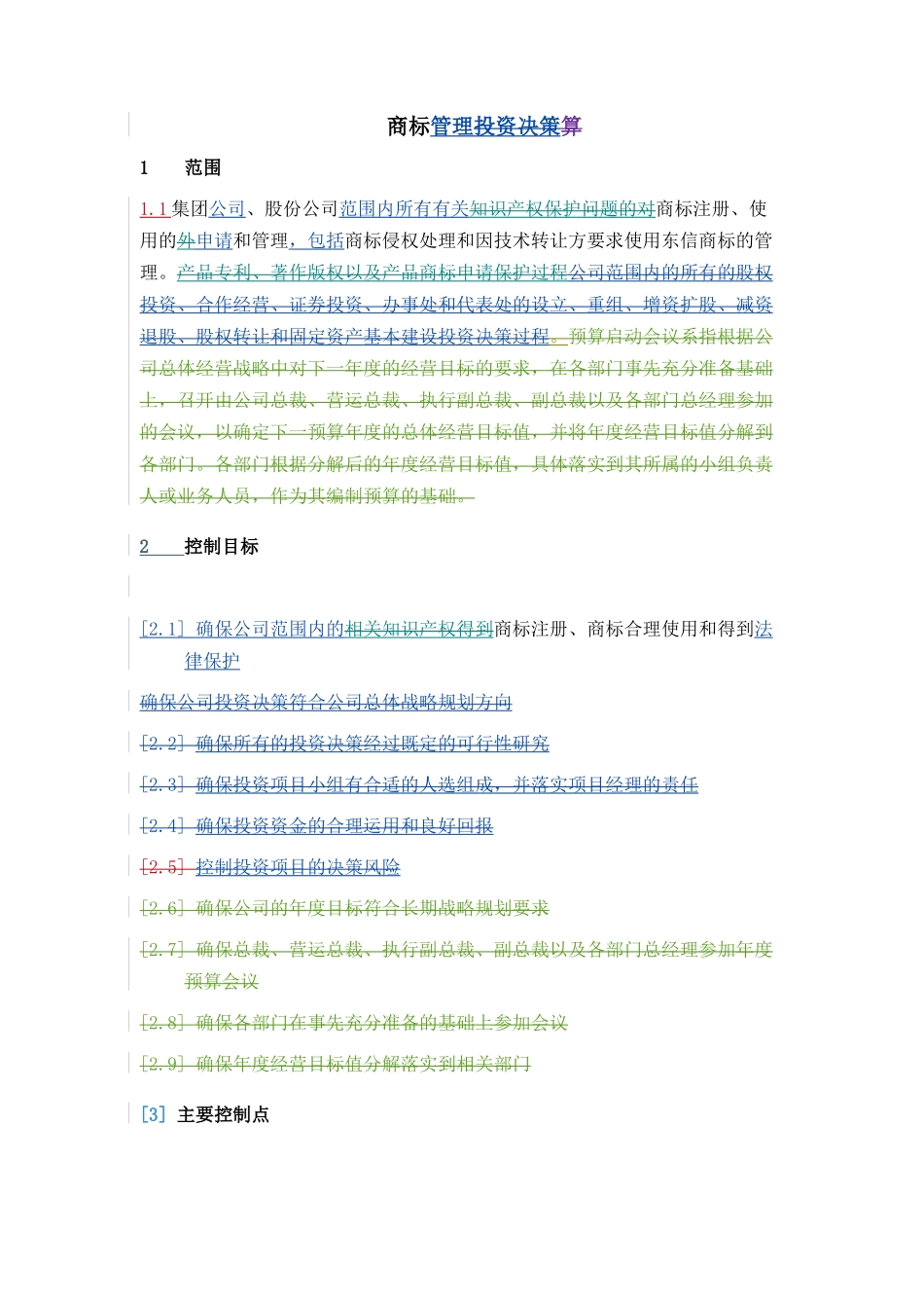 通信股份有限公司商标管理流程说明_第2页