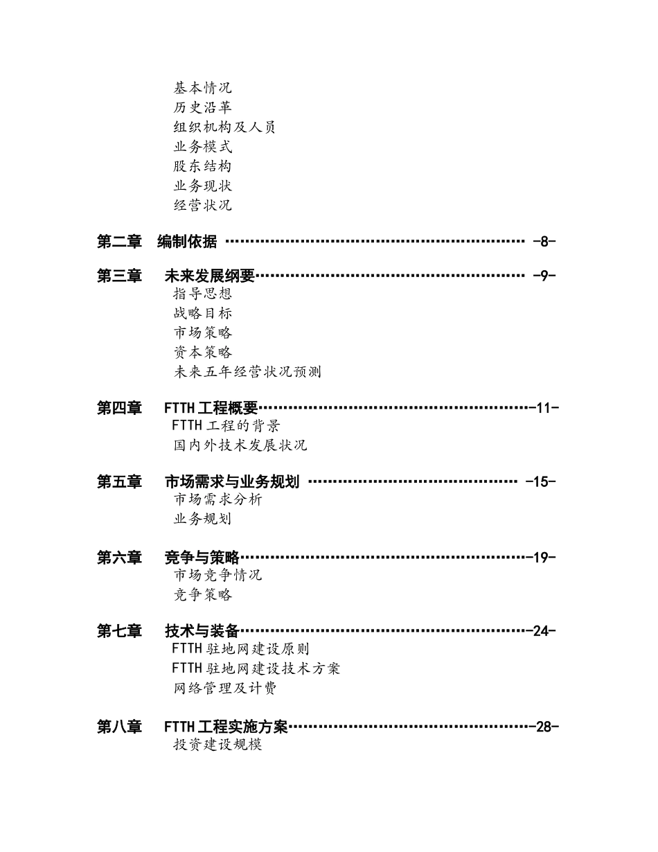 通信股份有限公司商业计划书_第2页