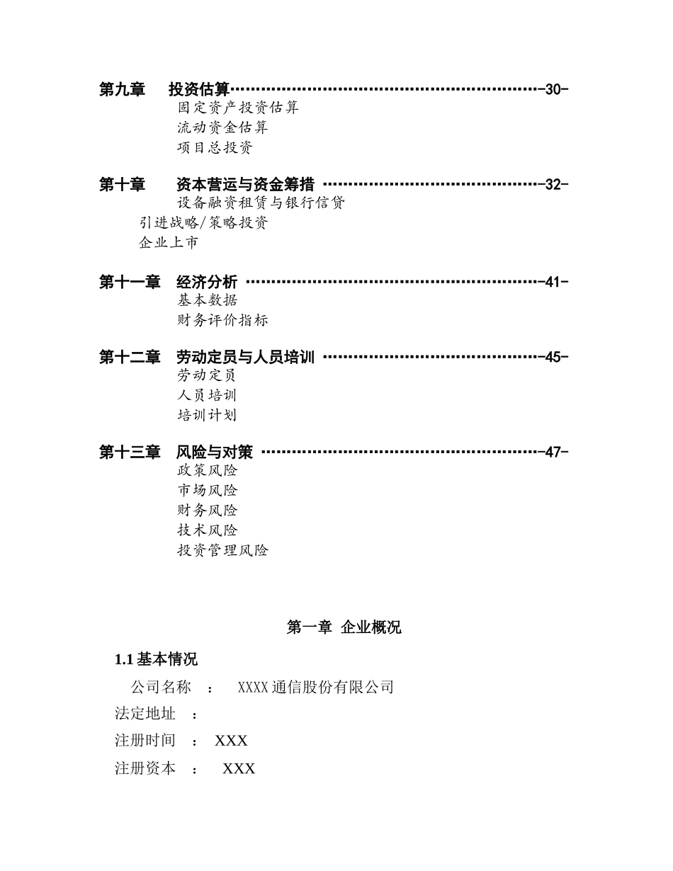 通信股份有限公司商业计划书_第3页