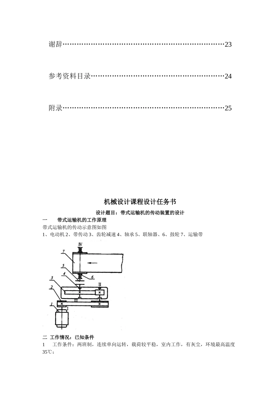 带式运输机的传动装置的设计和实现  工业工程专业_第2页