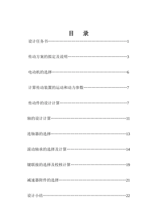 带式运输机的传动装置的设计和实现  工业工程专业