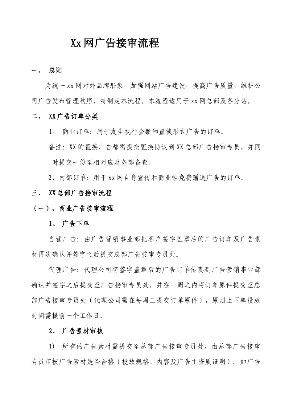XX网广告接审流程_第1页