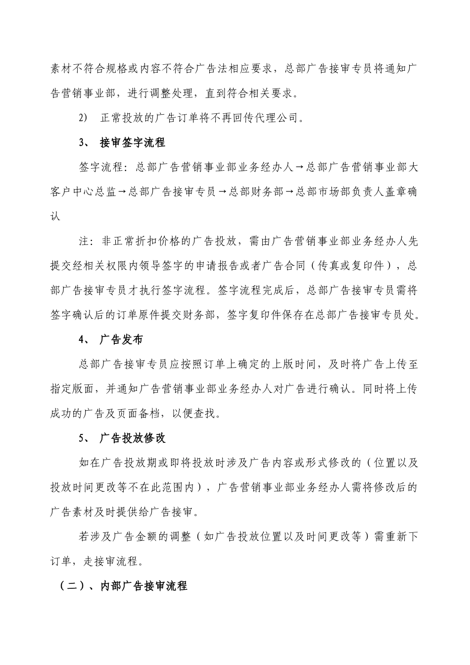 XX网广告接审流程_第2页
