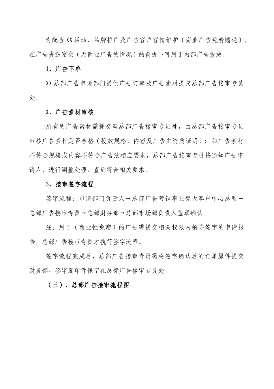XX网广告接审流程_第3页