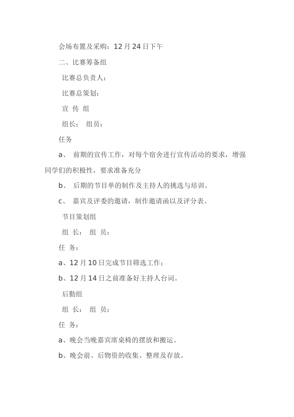 同一首歌舍歌大赛策划书_第2页