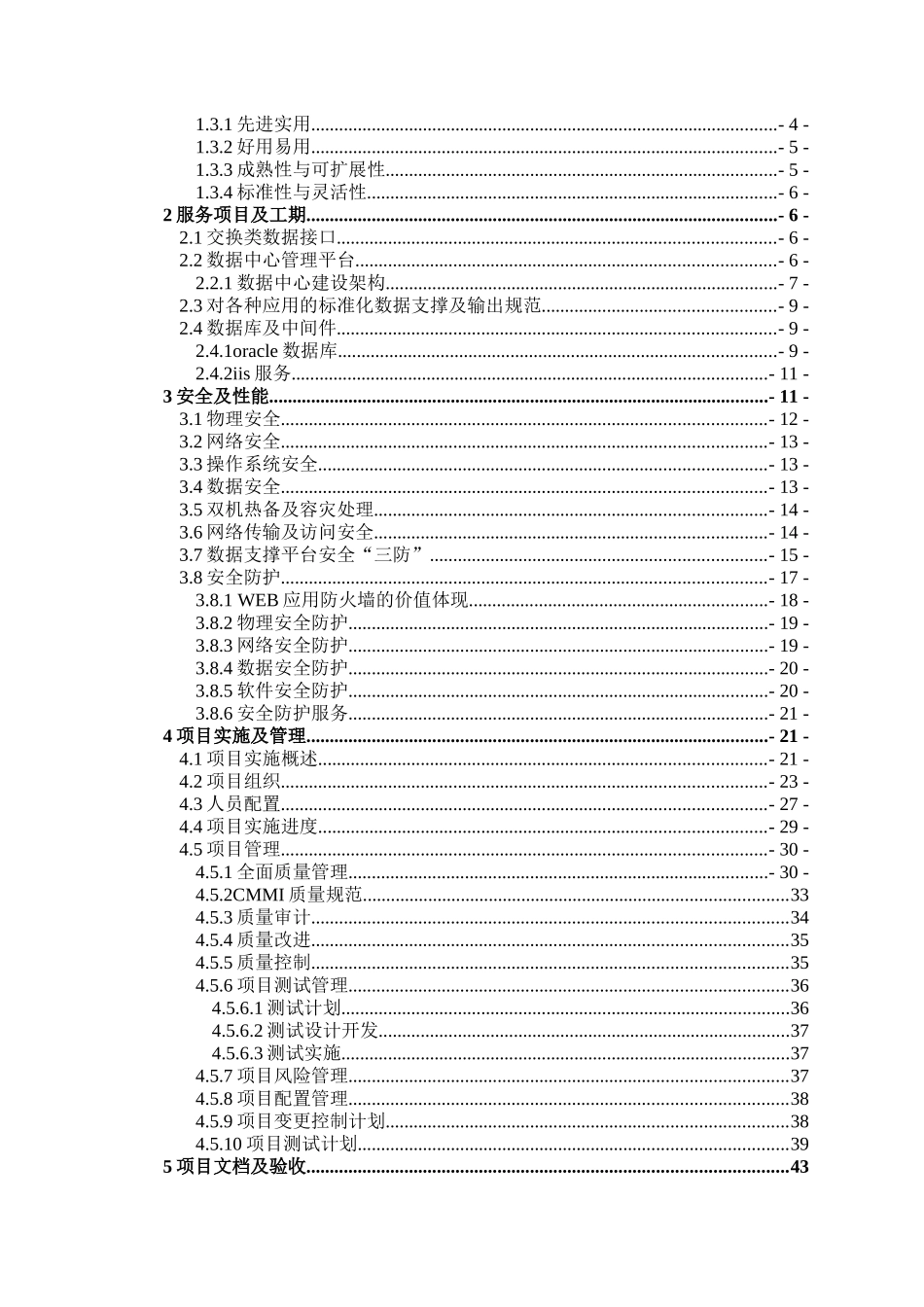 XX网站支撑平台网站投标书示例仅供参考)_第2页