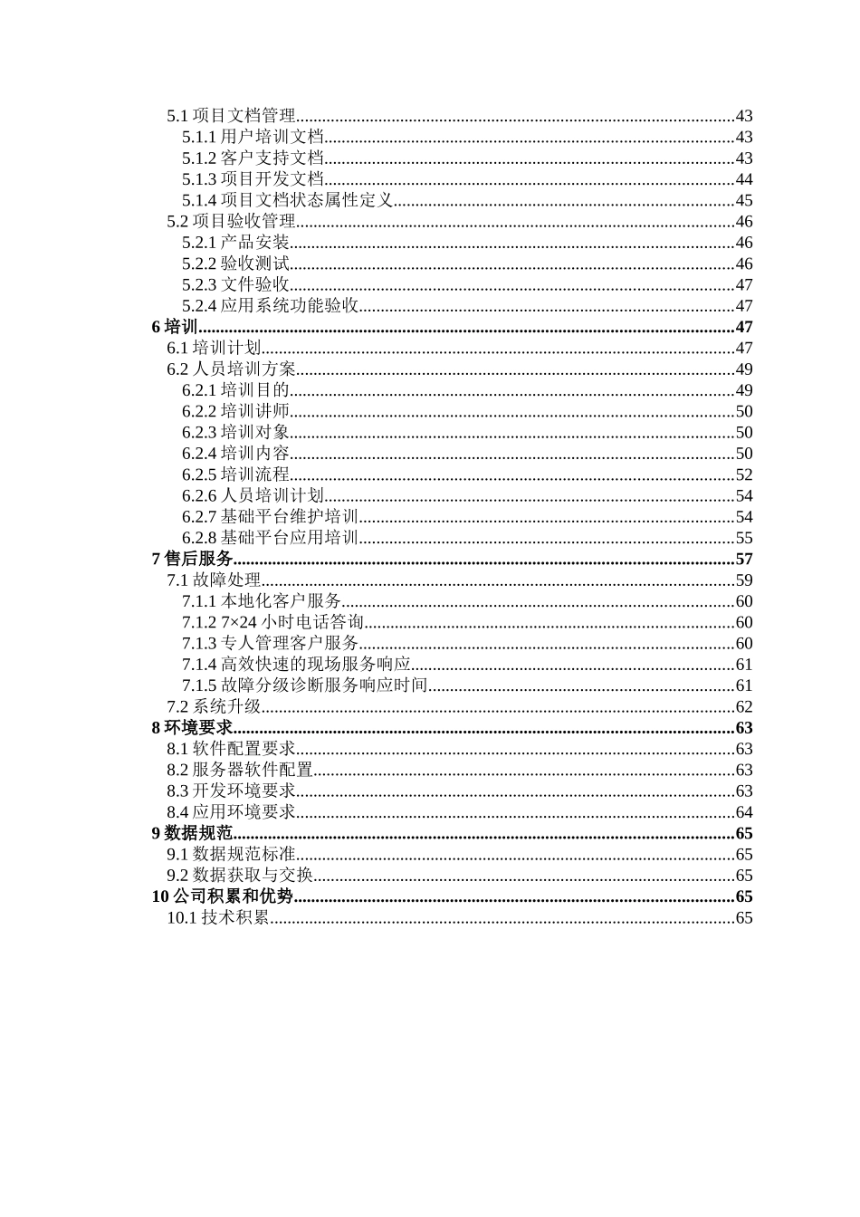 XX网站支撑平台网站投标书示例仅供参考)_第3页