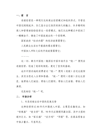 统一专卖连锁店商业计划书
