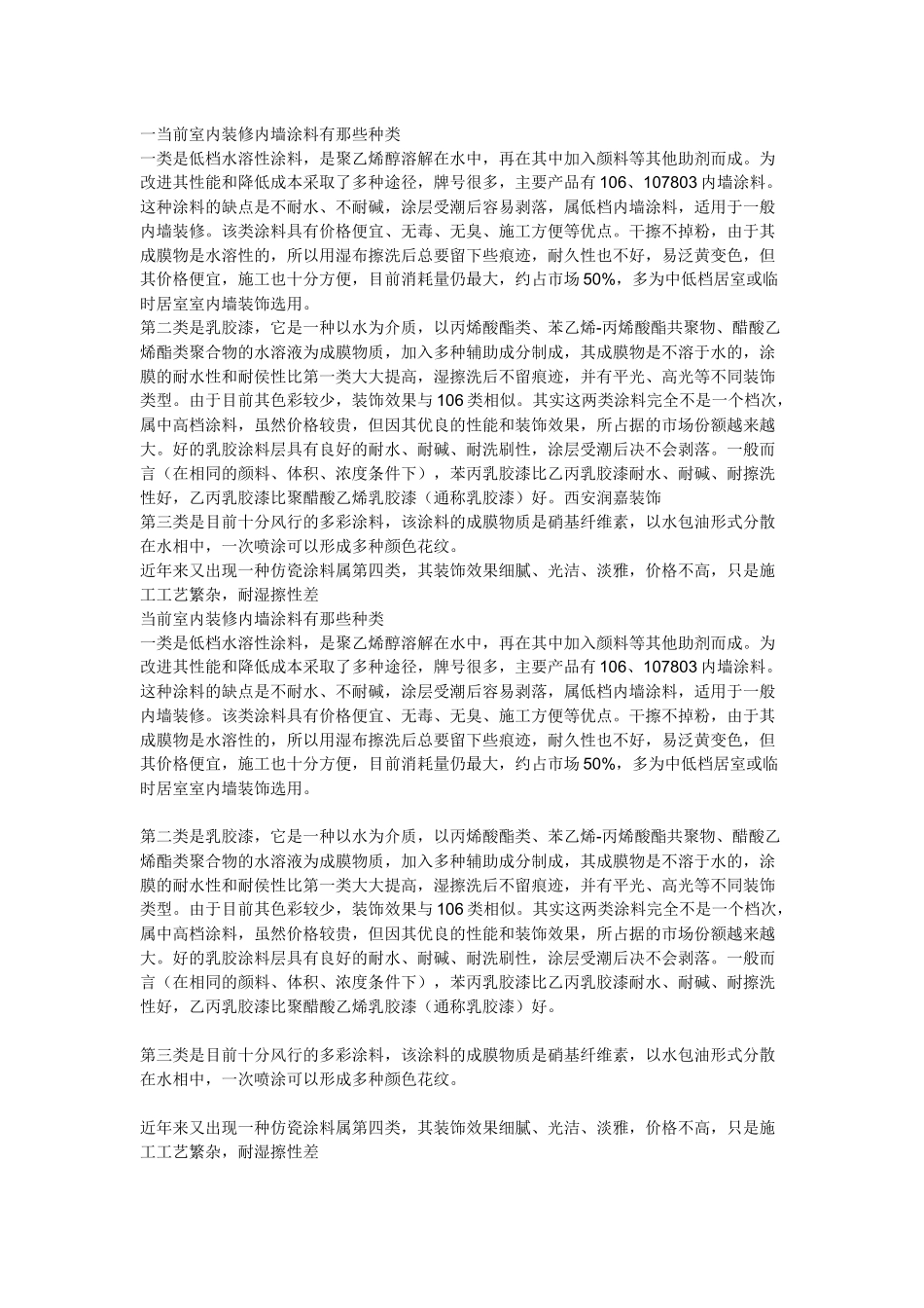 当前室内装修内墙涂料有那些种类_第1页