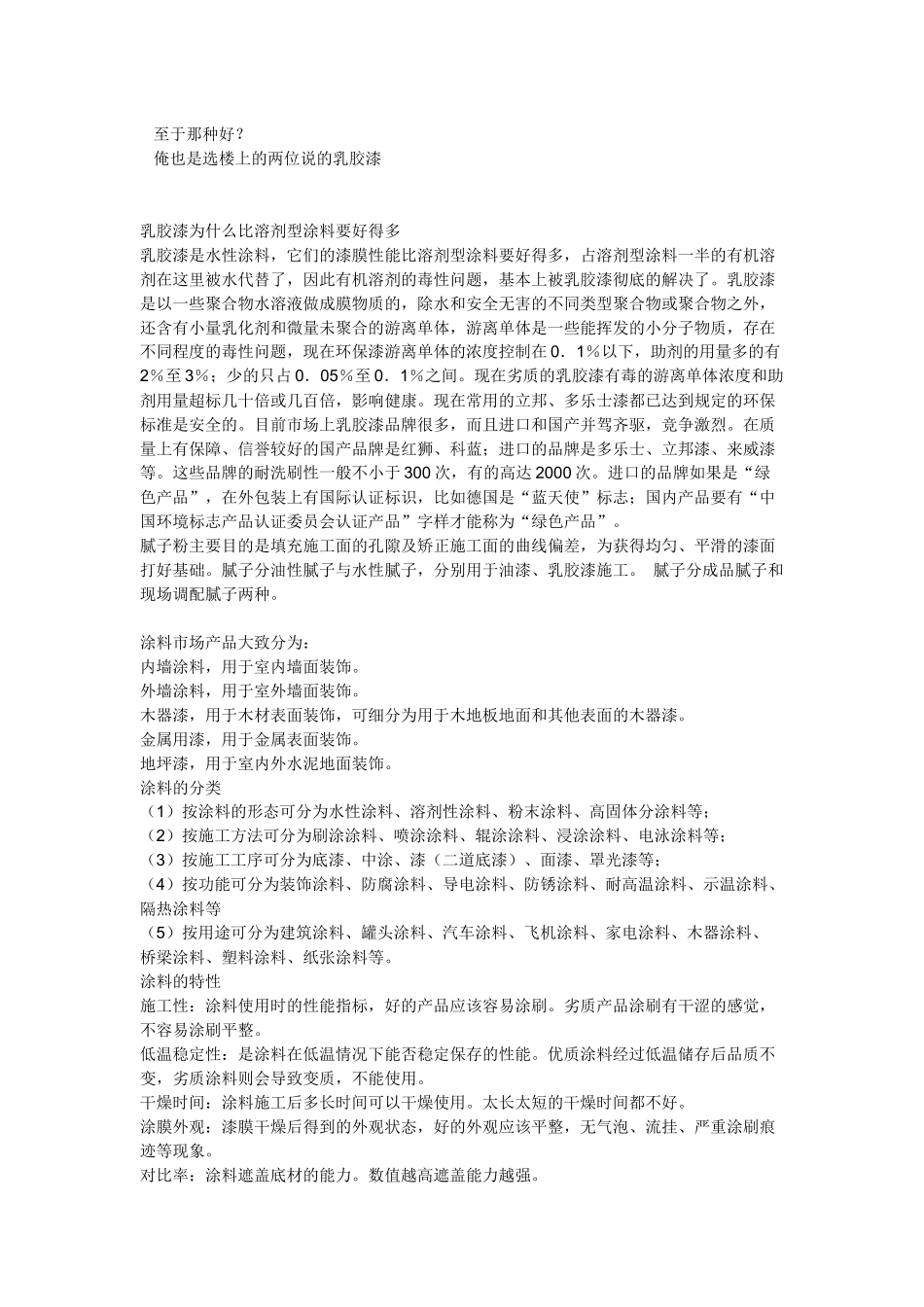 当前室内装修内墙涂料有那些种类_第2页