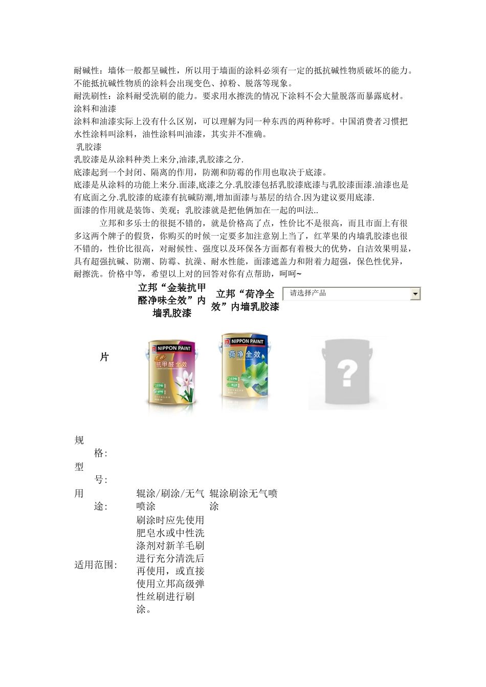 当前室内装修内墙涂料有那些种类_第3页