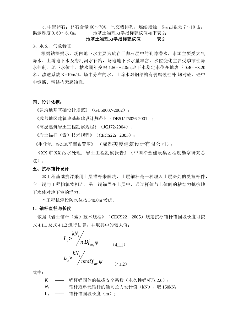 XX污水处理厂抗浮锚杆方案设计及施工组织设计_第3页