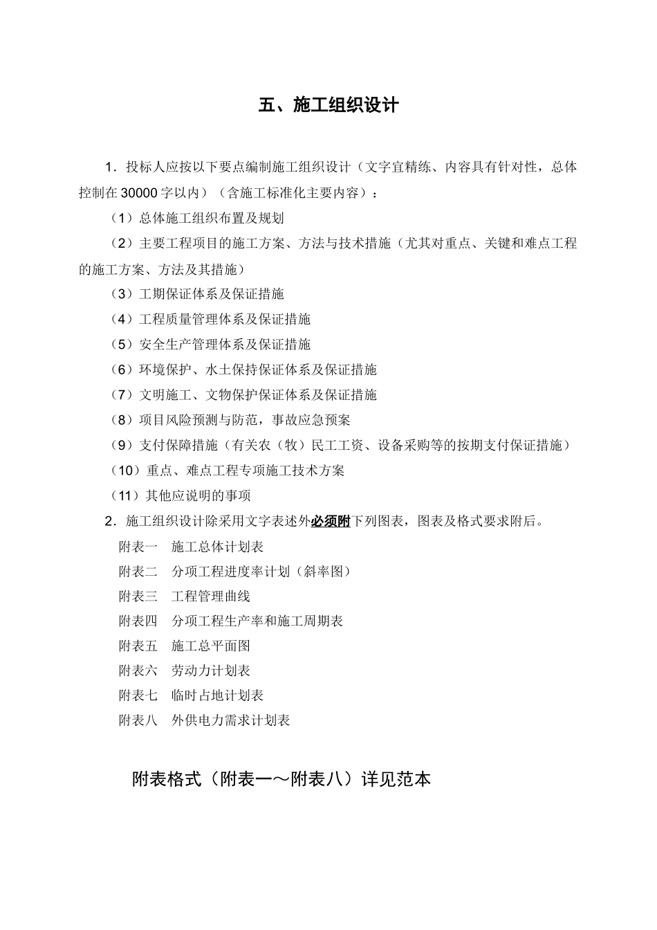 道路修复一标段施工组织设计_第1页