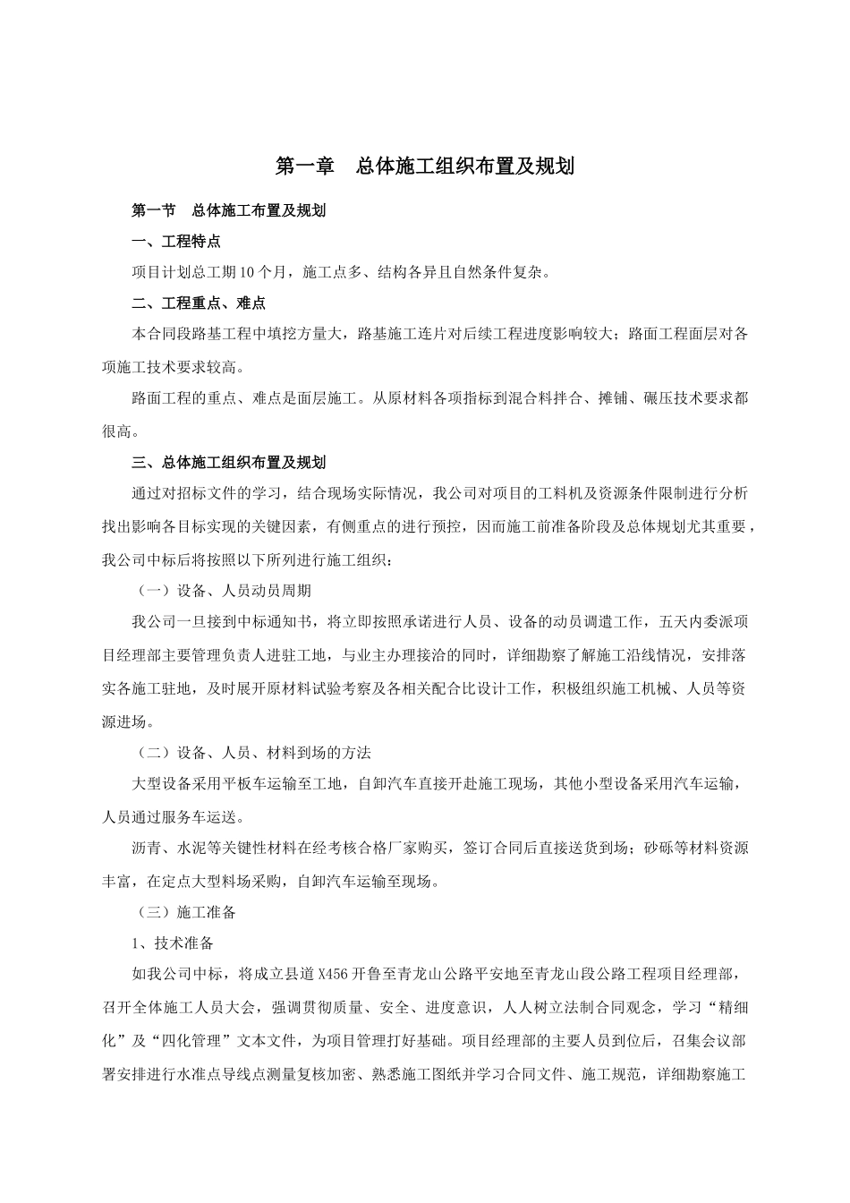 道路修复一标段施工组织设计_第2页
