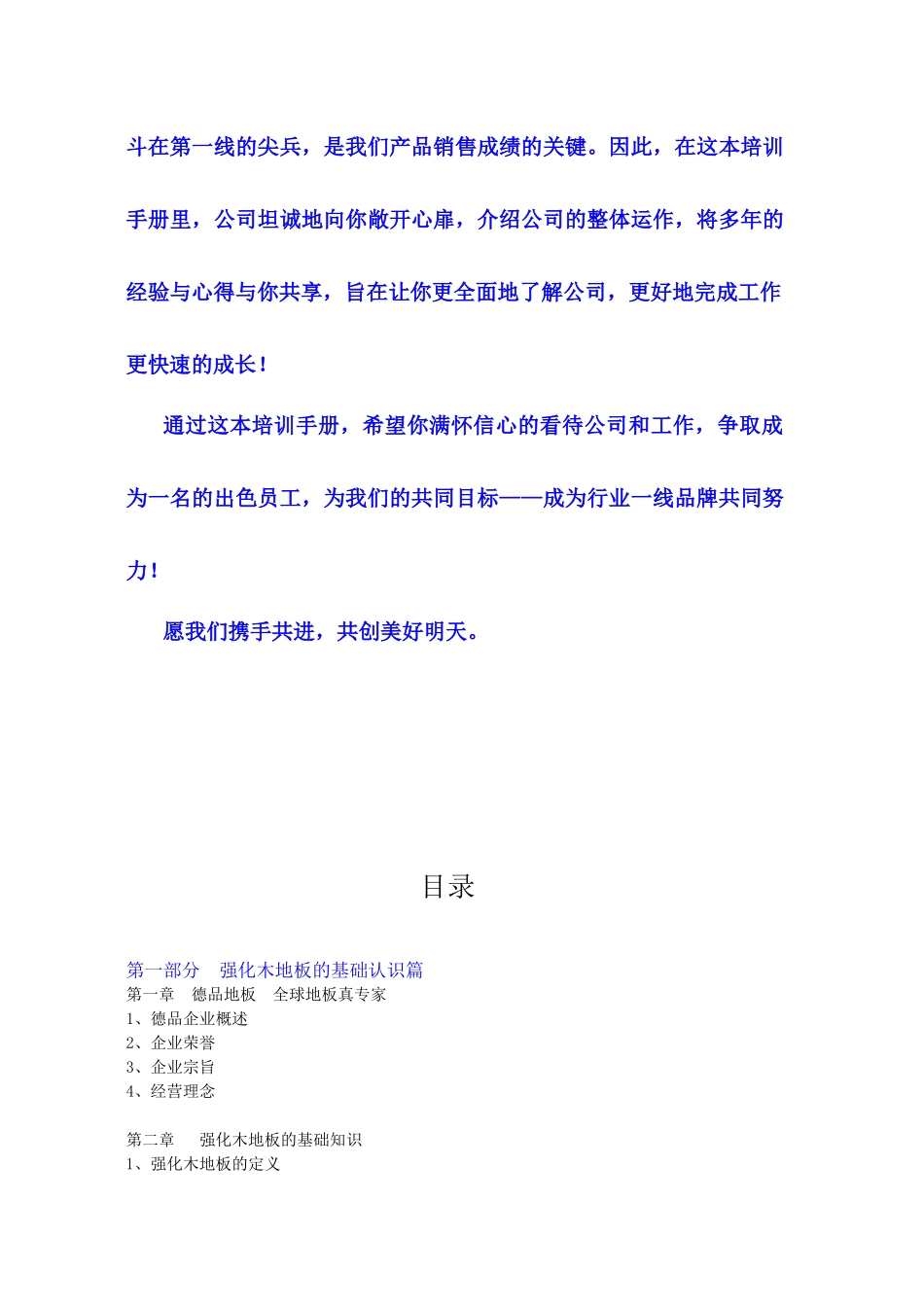 德品强化木地板终端培训手册_第2页