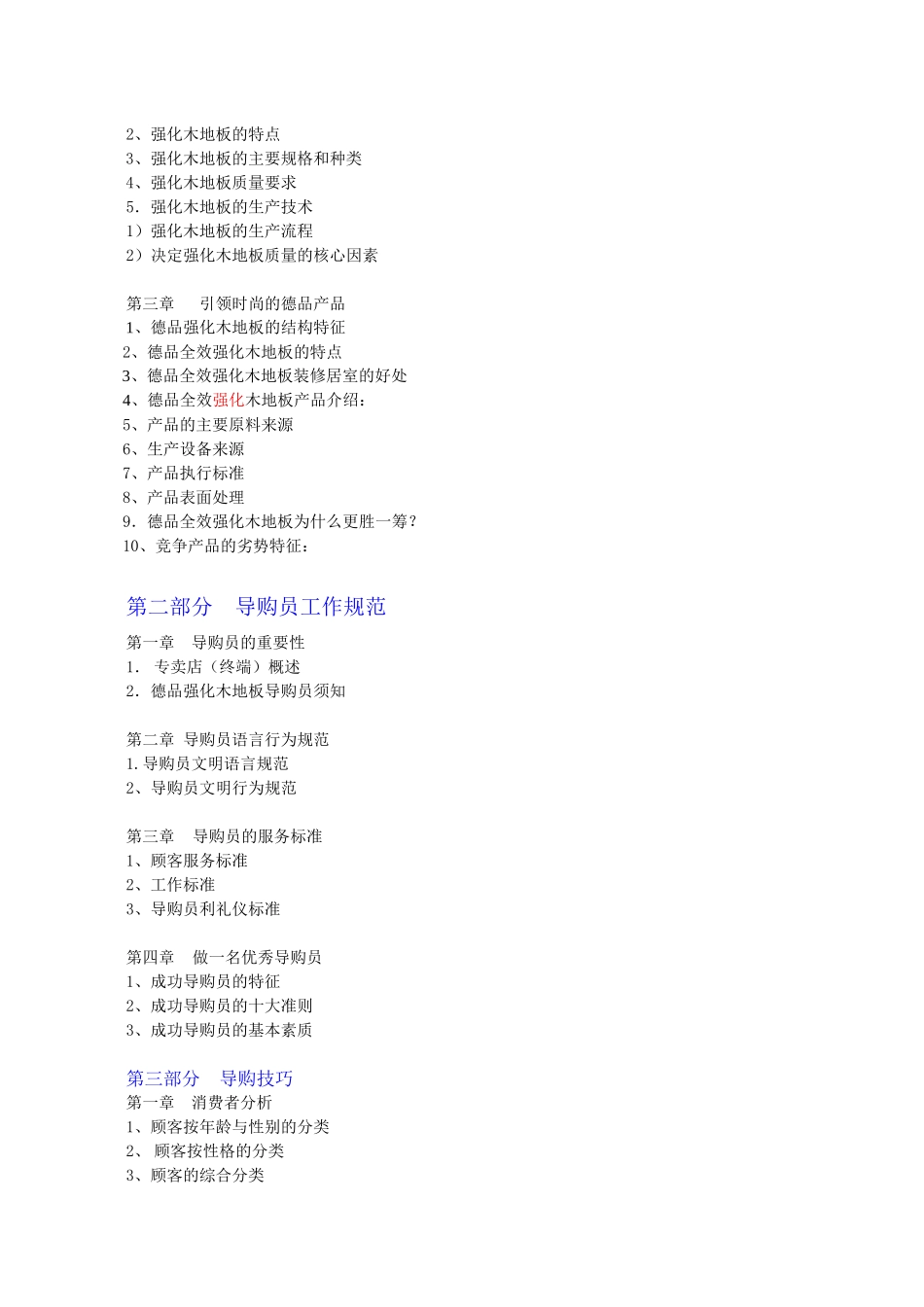 德品强化木地板终端培训手册_第3页