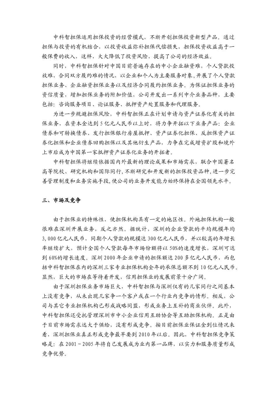 投资股份公司商业计划书模板_第3页